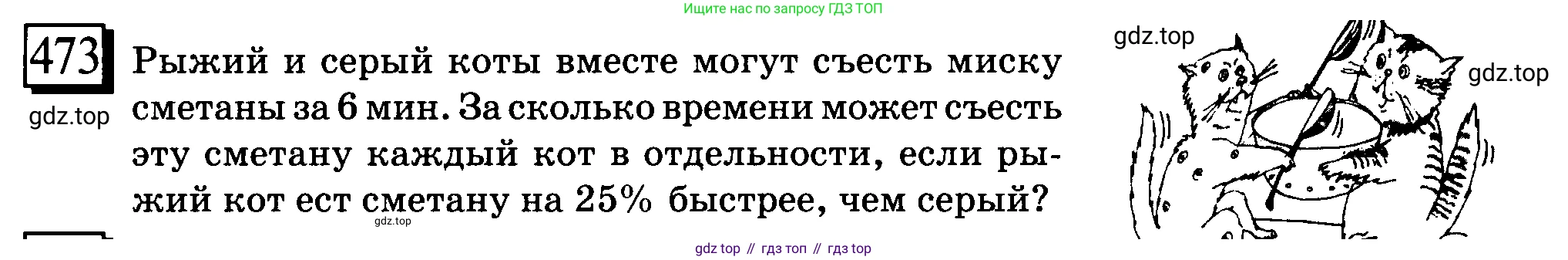 ГДЗ Математика, 6 класс Учебник, авторы: Дорофеев Георгий Владимирович, Петерсон Людмила Георгиевна, издательство Просвещение, Москва, 2023, голубого цвета, Часть 3, страница 110, номер 473, Условие 2010-2022