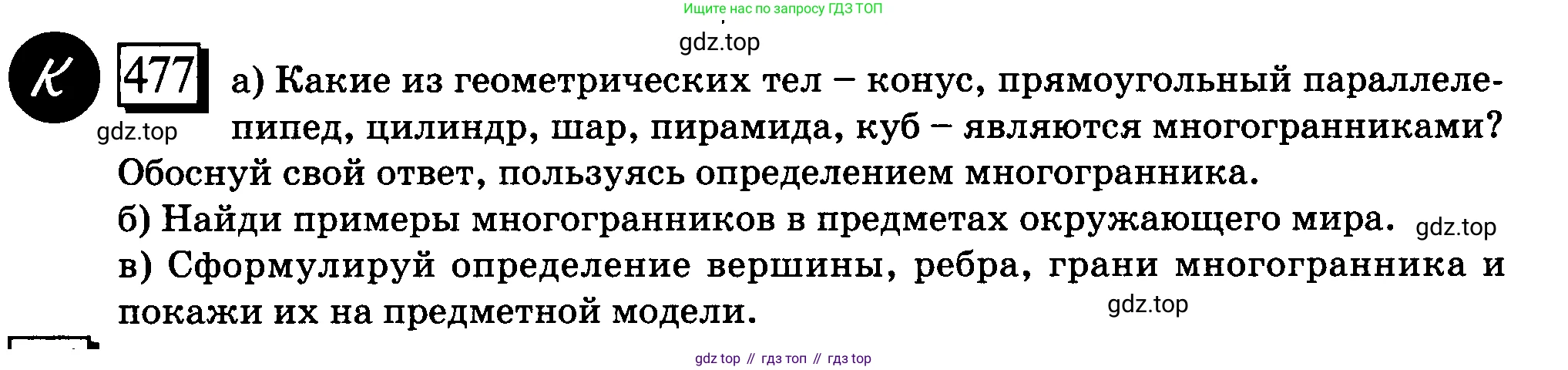 ГДЗ Математика, 6 класс Учебник, авторы: Дорофеев Георгий Владимирович, Петерсон Людмила Георгиевна, издательство Просвещение, Москва, 2023, голубого цвета, Часть 3, страница 113, номер 477, Условие 2010-2022
