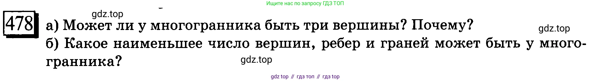 ГДЗ Математика, 6 класс Учебник, авторы: Дорофеев Георгий Владимирович, Петерсон Людмила Георгиевна, издательство Просвещение, Москва, 2023, голубого цвета, Часть 3, страница 113, номер 478, Условие 2010-2022