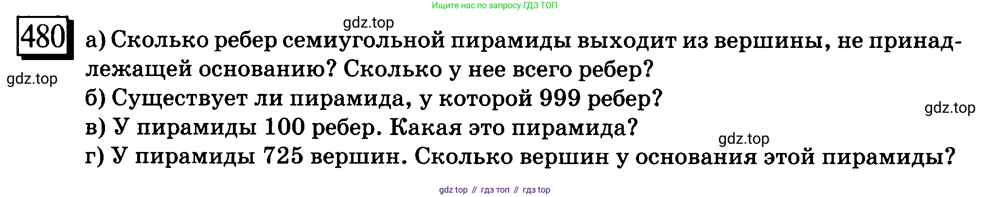ГДЗ Математика, 6 класс Учебник, авторы: Дорофеев Георгий Владимирович, Петерсон Людмила Георгиевна, издательство Просвещение, Москва, 2023, голубого цвета, Часть 3, страница 114, номер 480, Условие 2010-2022