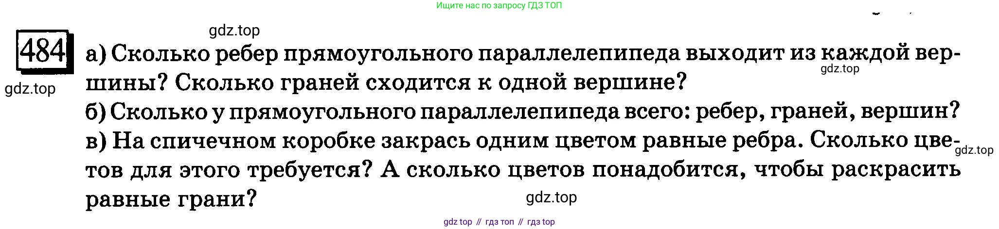 ГДЗ Математика, 6 класс Учебник, авторы: Дорофеев Георгий Владимирович, Петерсон Людмила Георгиевна, издательство Просвещение, Москва, 2023, голубого цвета, Часть 3, страница 115, номер 484, Условие 2010-2022