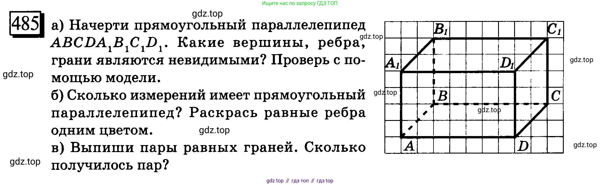 ГДЗ Математика, 6 класс Учебник, авторы: Дорофеев Георгий Владимирович, Петерсон Людмила Георгиевна, издательство Просвещение, Москва, 2023, голубого цвета, Часть 3, страница 115, номер 485, Условие 2010-2022