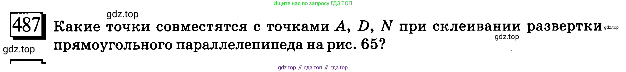 ГДЗ Математика, 6 класс Учебник, авторы: Дорофеев Георгий Владимирович, Петерсон Людмила Георгиевна, издательство Просвещение, Москва, 2023, голубого цвета, Часть 3, страница 115, номер 487, Условие 2010-2022