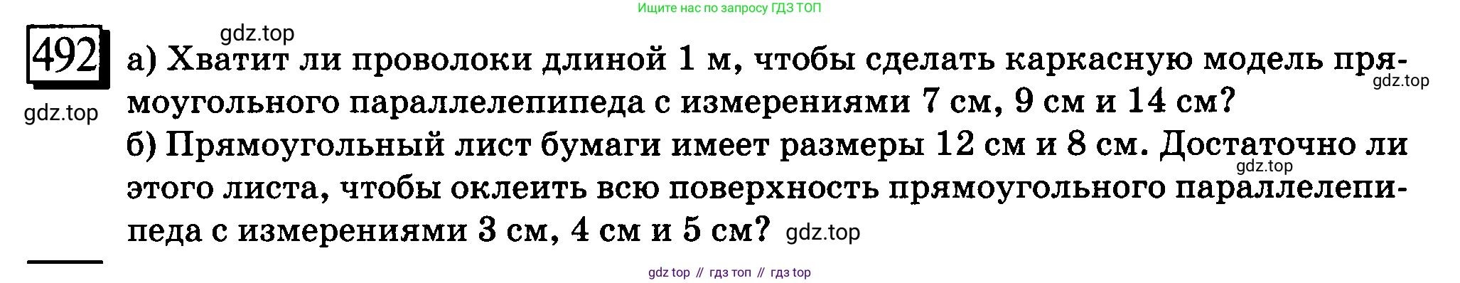ГДЗ Математика, 6 класс Учебник, авторы: Дорофеев Георгий Владимирович, Петерсон Людмила Георгиевна, издательство Просвещение, Москва, 2023, голубого цвета, Часть 3, страница 116, номер 492, Условие 2010-2022