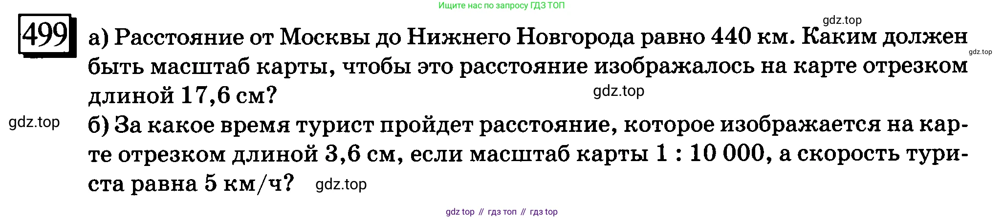 ГДЗ Математика, 6 класс Учебник, авторы: Дорофеев Георгий Владимирович, Петерсон Людмила Георгиевна, издательство Просвещение, Москва, 2023, голубого цвета, Часть 3, страница 117, номер 499, Условие 2010-2022