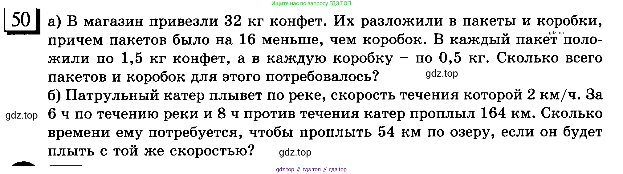ГДЗ Математика, 6 класс Учебник, авторы: Дорофеев Георгий Владимирович, Петерсон Людмила Георгиевна, издательство Просвещение, Москва, 2023, голубого цвета, Часть 3, страница 13, номер 50, Условие 2010-2022