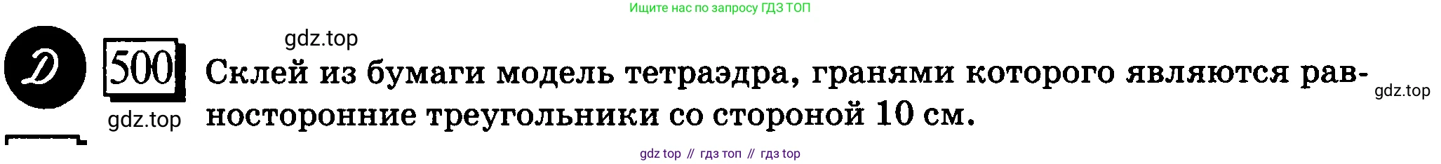 ГДЗ Математика, 6 класс Учебник, авторы: Дорофеев Георгий Владимирович, Петерсон Людмила Георгиевна, издательство Просвещение, Москва, 2023, голубого цвета, Часть 3, страница 118, номер 500, Условие 2010-2022