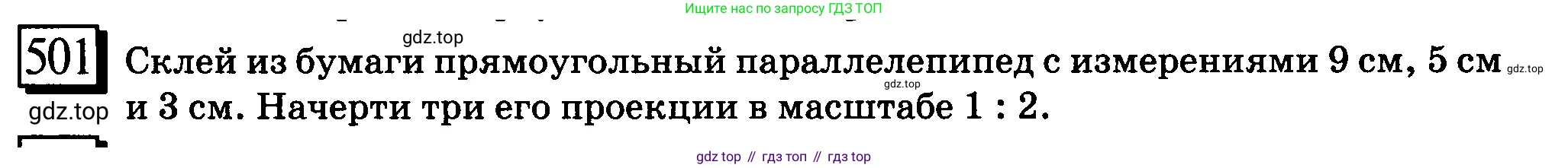 ГДЗ Математика, 6 класс Учебник, авторы: Дорофеев Георгий Владимирович, Петерсон Людмила Георгиевна, издательство Просвещение, Москва, 2023, голубого цвета, Часть 3, страница 118, номер 501, Условие 2010-2022