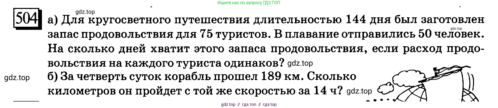 ГДЗ Математика, 6 класс Учебник, авторы: Дорофеев Георгий Владимирович, Петерсон Людмила Георгиевна, издательство Просвещение, Москва, 2023, голубого цвета, Часть 3, страница 118, номер 504, Условие 2010-2022