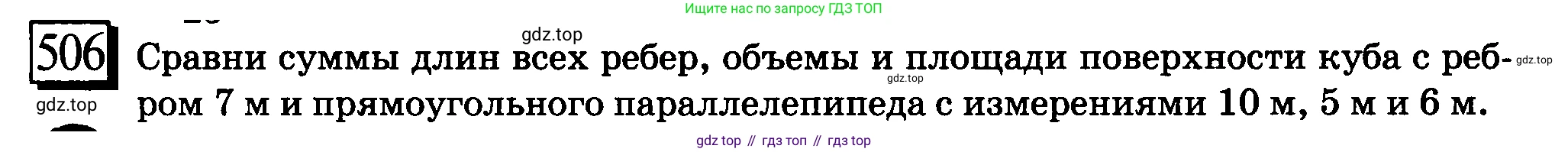 ГДЗ Математика, 6 класс Учебник, авторы: Дорофеев Георгий Владимирович, Петерсон Людмила Георгиевна, издательство Просвещение, Москва, 2023, голубого цвета, Часть 3, страница 118, номер 506, Условие 2010-2022