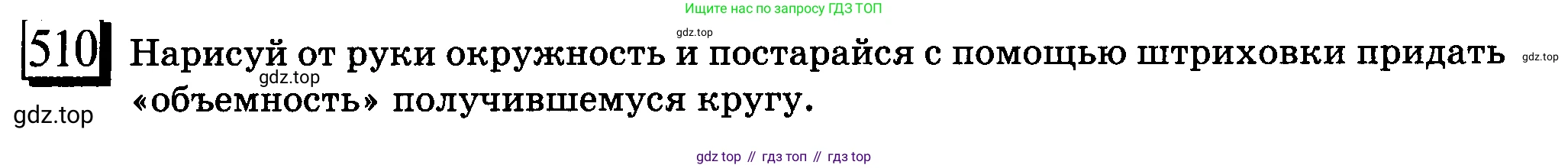 ГДЗ Математика, 6 класс Учебник, авторы: Дорофеев Георгий Владимирович, Петерсон Людмила Георгиевна, издательство Просвещение, Москва, 2023, голубого цвета, Часть 3, страница 120, номер 510, Условие 2010-2022
