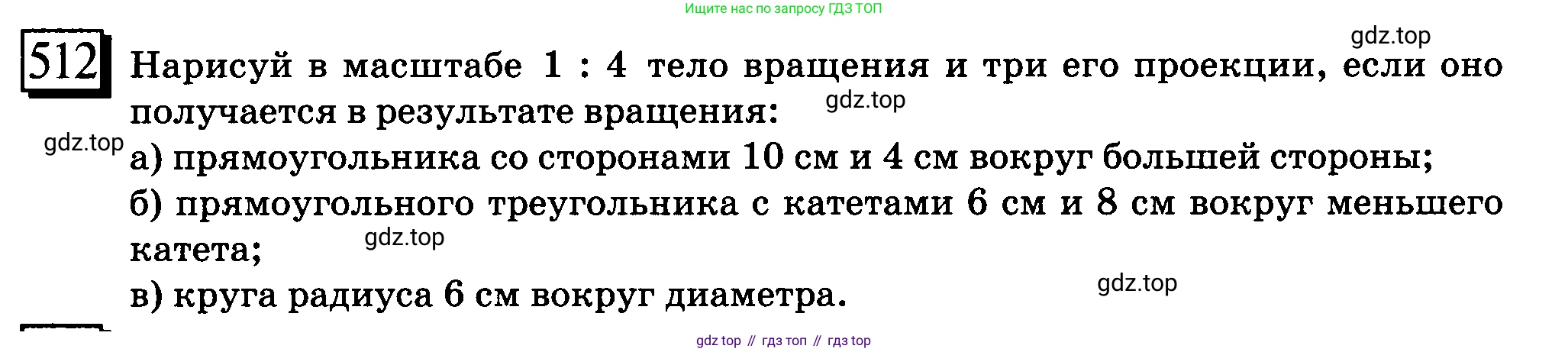 ГДЗ Математика, 6 класс Учебник, авторы: Дорофеев Георгий Владимирович, Петерсон Людмила Георгиевна, издательство Просвещение, Москва, 2023, голубого цвета, Часть 3, страница 121, номер 512, Условие 2010-2022