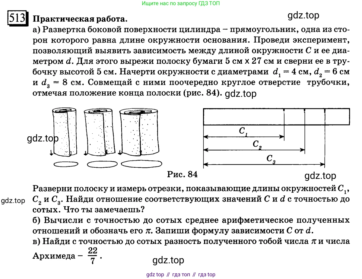 ГДЗ Математика, 6 класс Учебник, авторы: Дорофеев Георгий Владимирович, Петерсон Людмила Георгиевна, издательство Просвещение, Москва, 2023, голубого цвета, Часть 3, страница 121, номер 513, Условие 2010-2022