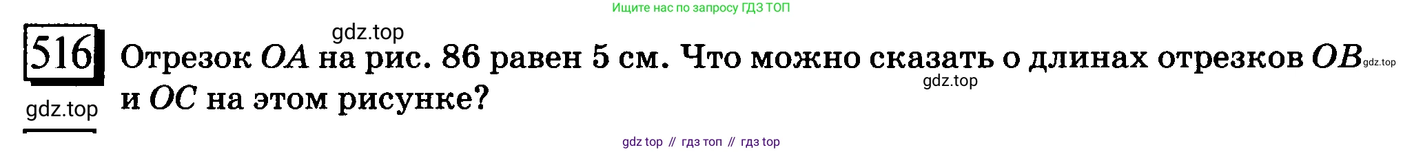 ГДЗ Математика, 6 класс Учебник, авторы: Дорофеев Георгий Владимирович, Петерсон Людмила Георгиевна, издательство Просвещение, Москва, 2023, голубого цвета, Часть 3, страница 122, номер 516, Условие 2010-2022