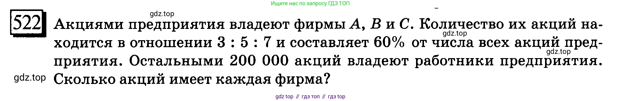 ГДЗ Математика, 6 класс Учебник, авторы: Дорофеев Георгий Владимирович, Петерсон Людмила Георгиевна, издательство Просвещение, Москва, 2023, голубого цвета, Часть 3, страница 123, номер 522, Условие 2010-2022