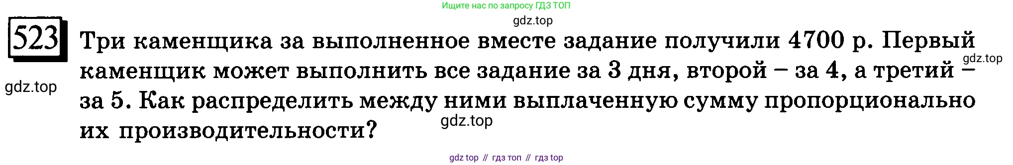 ГДЗ Математика, 6 класс Учебник, авторы: Дорофеев Георгий Владимирович, Петерсон Людмила Георгиевна, издательство Просвещение, Москва, 2023, голубого цвета, Часть 3, страница 123, номер 523, Условие 2010-2022