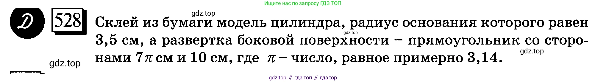 ГДЗ Математика, 6 класс Учебник, авторы: Дорофеев Георгий Владимирович, Петерсон Людмила Георгиевна, издательство Просвещение, Москва, 2023, голубого цвета, Часть 3, страница 124, номер 528, Условие 2010-2022