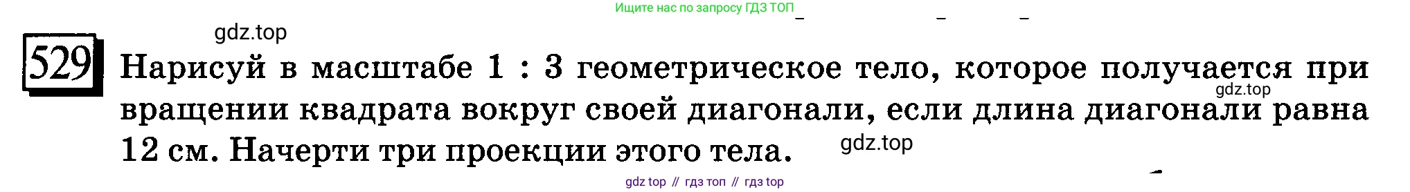 ГДЗ Математика, 6 класс Учебник, авторы: Дорофеев Георгий Владимирович, Петерсон Людмила Георгиевна, издательство Просвещение, Москва, 2023, голубого цвета, Часть 3, страница 124, номер 529, Условие 2010-2022