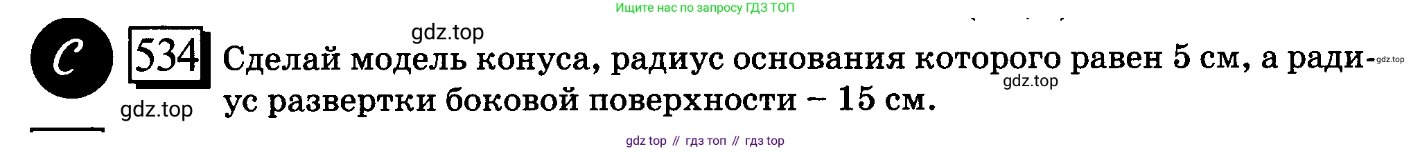 ГДЗ Математика, 6 класс Учебник, авторы: Дорофеев Георгий Владимирович, Петерсон Людмила Георгиевна, издательство Просвещение, Москва, 2023, голубого цвета, Часть 3, страница 125, номер 534, Условие 2010-2022