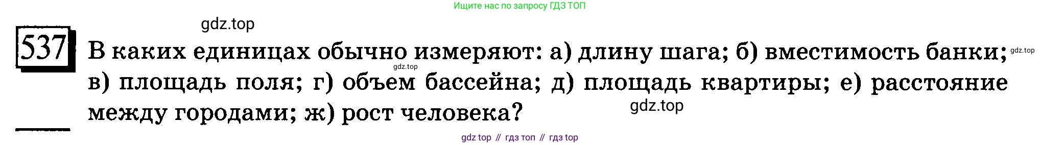 ГДЗ Математика, 6 класс Учебник, авторы: Дорофеев Георгий Владимирович, Петерсон Людмила Георгиевна, издательство Просвещение, Москва, 2023, голубого цвета, Часть 3, страница 128, номер 537, Условие 2010-2022