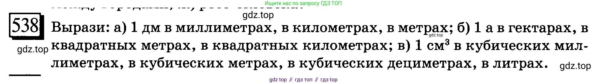 ГДЗ Математика, 6 класс Учебник, авторы: Дорофеев Георгий Владимирович, Петерсон Людмила Георгиевна, издательство Просвещение, Москва, 2023, голубого цвета, Часть 3, страница 128, номер 538, Условие 2010-2022