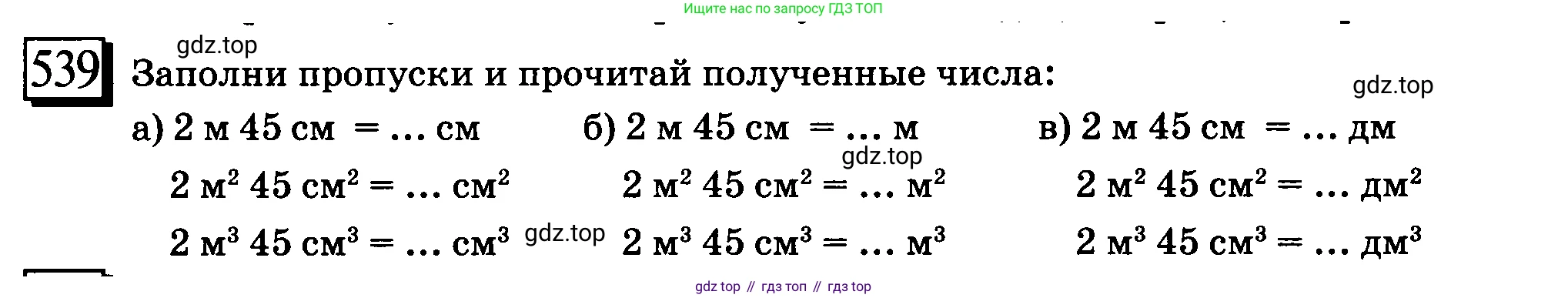 ГДЗ Математика, 6 класс Учебник, авторы: Дорофеев Георгий Владимирович, Петерсон Людмила Георгиевна, издательство Просвещение, Москва, 2023, голубого цвета, Часть 3, страница 128, номер 539, Условие 2010-2022