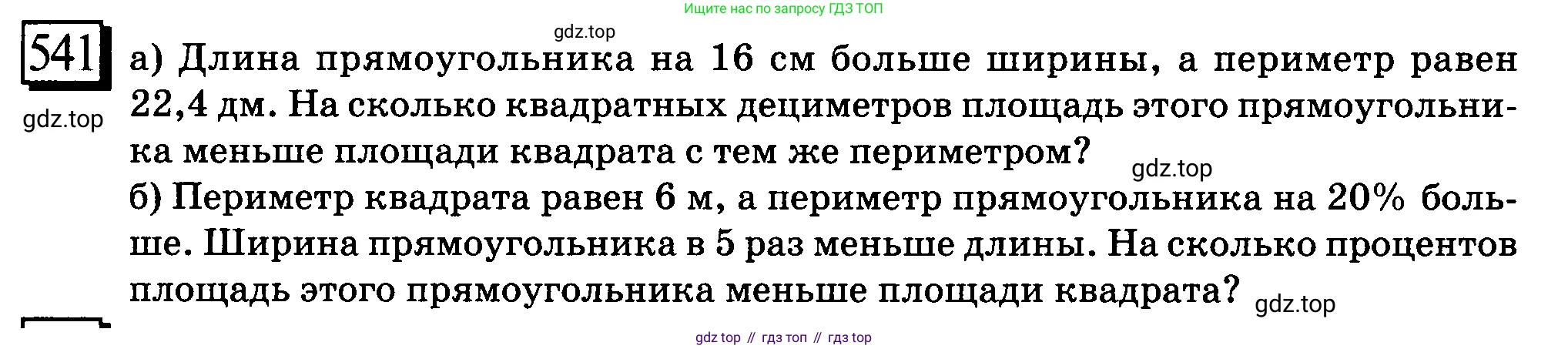 ГДЗ Математика, 6 класс Учебник, авторы: Дорофеев Георгий Владимирович, Петерсон Людмила Георгиевна, издательство Просвещение, Москва, 2023, голубого цвета, Часть 3, страница 128, номер 541, Условие 2010-2022