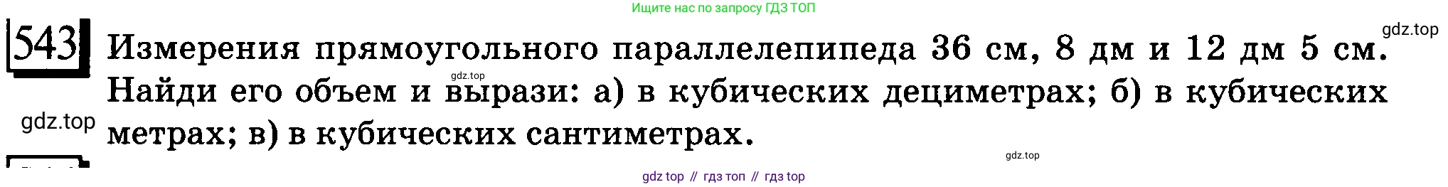 ГДЗ Математика, 6 класс Учебник, авторы: Дорофеев Георгий Владимирович, Петерсон Людмила Георгиевна, издательство Просвещение, Москва, 2023, голубого цвета, Часть 3, страница 128, номер 543, Условие 2010-2022