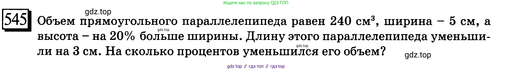 ГДЗ Математика, 6 класс Учебник, авторы: Дорофеев Георгий Владимирович, Петерсон Людмила Георгиевна, издательство Просвещение, Москва, 2023, голубого цвета, Часть 3, страница 128, номер 545, Условие 2010-2022