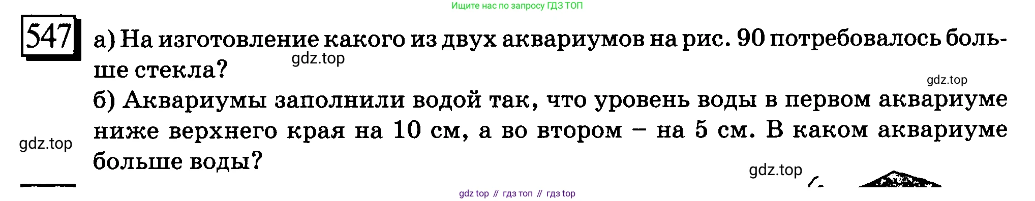 ГДЗ Математика, 6 класс Учебник, авторы: Дорофеев Георгий Владимирович, Петерсон Людмила Георгиевна, издательство Просвещение, Москва, 2023, голубого цвета, Часть 3, страница 129, номер 547, Условие 2010-2022