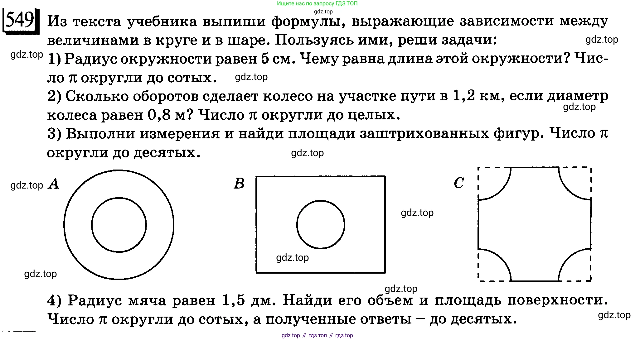 ГДЗ Математика, 6 класс Учебник, авторы: Дорофеев Георгий Владимирович, Петерсон Людмила Георгиевна, издательство Просвещение, Москва, 2023, голубого цвета, Часть 3, страница 129, номер 549, Условие 2010-2022