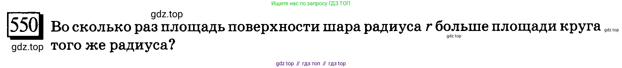 ГДЗ Математика, 6 класс Учебник, авторы: Дорофеев Георгий Владимирович, Петерсон Людмила Георгиевна, издательство Просвещение, Москва, 2023, голубого цвета, Часть 3, страница 129, номер 550, Условие 2010-2022