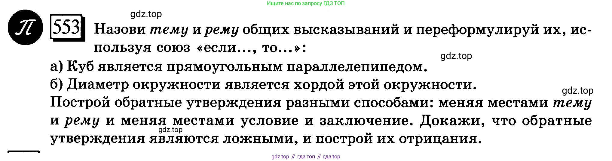ГДЗ Математика, 6 класс Учебник, авторы: Дорофеев Георгий Владимирович, Петерсон Людмила Георгиевна, издательство Просвещение, Москва, 2023, голубого цвета, Часть 3, страница 130, номер 553, Условие 2010-2022