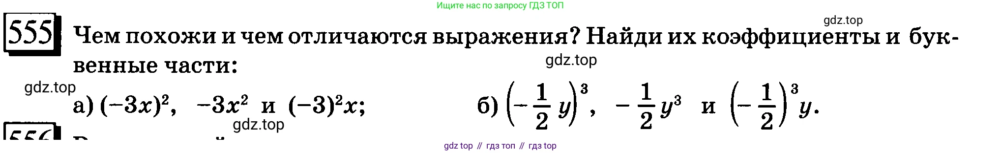 ГДЗ Математика, 6 класс Учебник, авторы: Дорофеев Георгий Владимирович, Петерсон Людмила Георгиевна, издательство Просвещение, Москва, 2023, голубого цвета, Часть 3, страница 130, номер 555, Условие 2010-2022