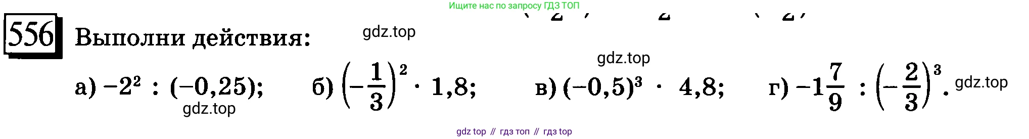 ГДЗ Математика, 6 класс Учебник, авторы: Дорофеев Георгий Владимирович, Петерсон Людмила Георгиевна, издательство Просвещение, Москва, 2023, голубого цвета, Часть 3, страница 130, номер 556, Условие 2010-2022