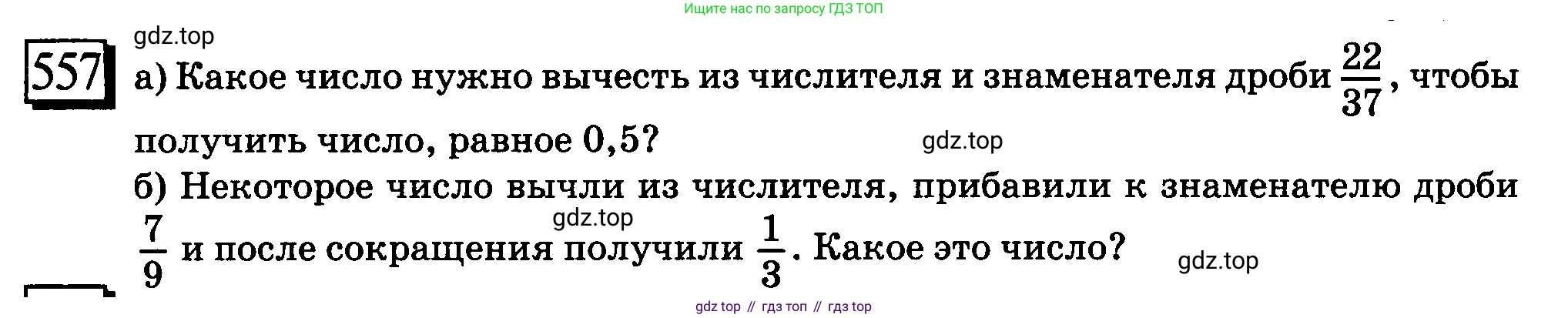 ГДЗ Математика, 6 класс Учебник, авторы: Дорофеев Георгий Владимирович, Петерсон Людмила Георгиевна, издательство Просвещение, Москва, 2023, голубого цвета, Часть 3, страница 131, номер 557, Условие 2010-2022