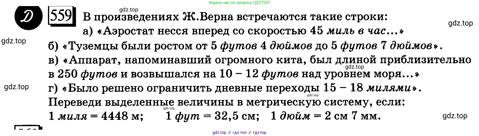ГДЗ Математика, 6 класс Учебник, авторы: Дорофеев Георгий Владимирович, Петерсон Людмила Георгиевна, издательство Просвещение, Москва, 2023, голубого цвета, Часть 3, страница 131, номер 559, Условие 2010-2022