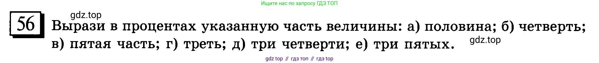 ГДЗ Математика, 6 класс Учебник, авторы: Дорофеев Георгий Владимирович, Петерсон Людмила Георгиевна, издательство Просвещение, Москва, 2023, голубого цвета, Часть 3, страница 14, номер 56, Условие 2010-2022