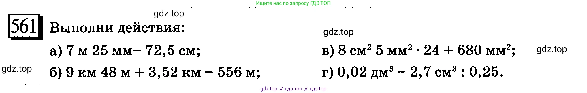 ГДЗ Математика, 6 класс Учебник, авторы: Дорофеев Георгий Владимирович, Петерсон Людмила Георгиевна, издательство Просвещение, Москва, 2023, голубого цвета, Часть 3, страница 131, номер 561, Условие 2010-2022