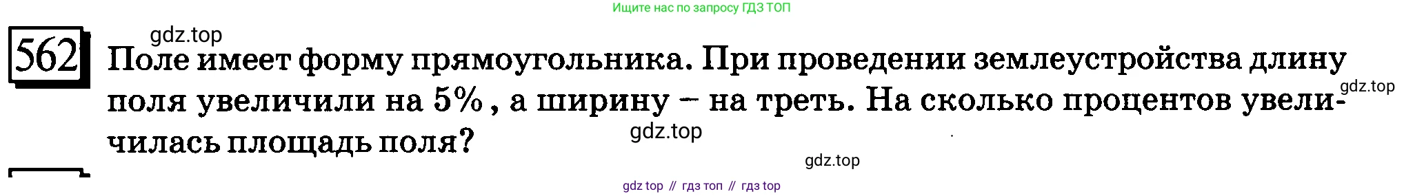 ГДЗ Математика, 6 класс Учебник, авторы: Дорофеев Георгий Владимирович, Петерсон Людмила Георгиевна, издательство Просвещение, Москва, 2023, голубого цвета, Часть 3, страница 131, номер 562, Условие 2010-2022