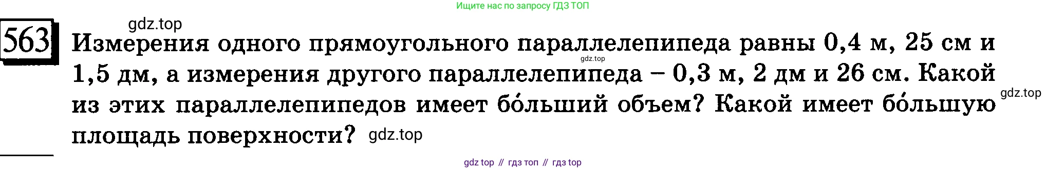 ГДЗ Математика, 6 класс Учебник, авторы: Дорофеев Георгий Владимирович, Петерсон Людмила Георгиевна, издательство Просвещение, Москва, 2023, голубого цвета, Часть 3, страница 131, номер 563, Условие 2010-2022