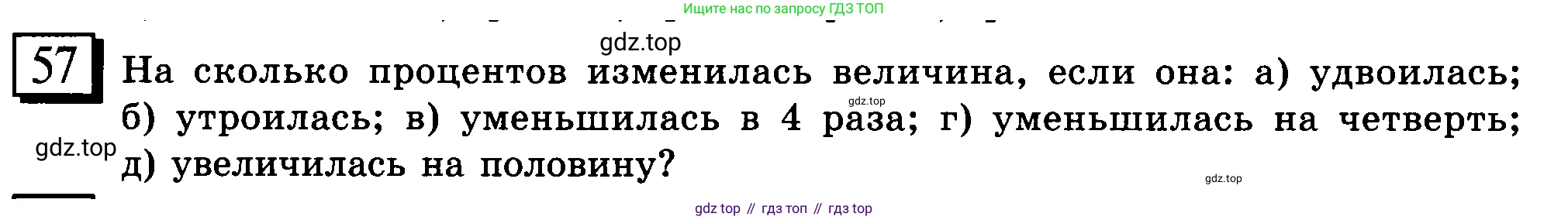 ГДЗ Математика, 6 класс Учебник, авторы: Дорофеев Георгий Владимирович, Петерсон Людмила Георгиевна, издательство Просвещение, Москва, 2023, голубого цвета, Часть 3, страница 14, номер 57, Условие 2010-2022