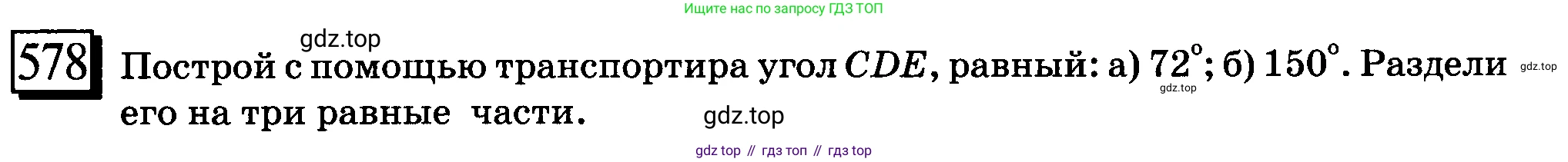 ГДЗ Математика, 6 класс Учебник, авторы: Дорофеев Георгий Владимирович, Петерсон Людмила Георгиевна, издательство Просвещение, Москва, 2023, голубого цвета, Часть 3, страница 136, номер 578, Условие 2010-2022