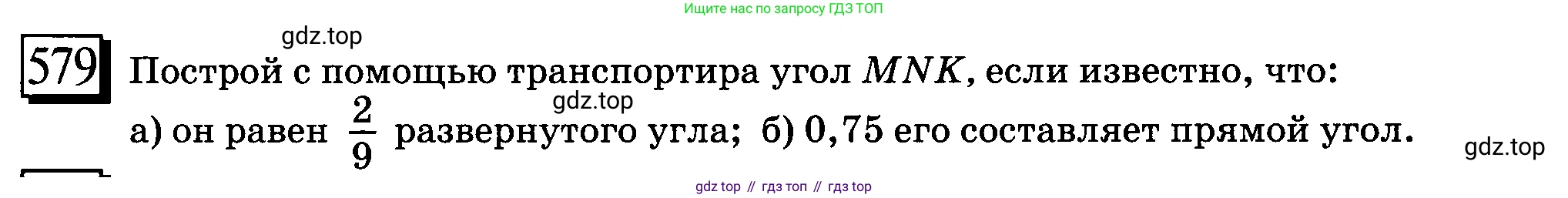 ГДЗ Математика, 6 класс Учебник, авторы: Дорофеев Георгий Владимирович, Петерсон Людмила Георгиевна, издательство Просвещение, Москва, 2023, голубого цвета, Часть 3, страница 136, номер 579, Условие 2010-2022