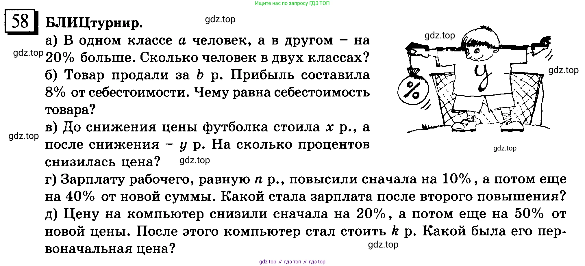 ГДЗ Математика, 6 класс Учебник, авторы: Дорофеев Георгий Владимирович, Петерсон Людмила Георгиевна, издательство Просвещение, Москва, 2023, голубого цвета, Часть 3, страница 14, номер 58, Условие 2010-2022