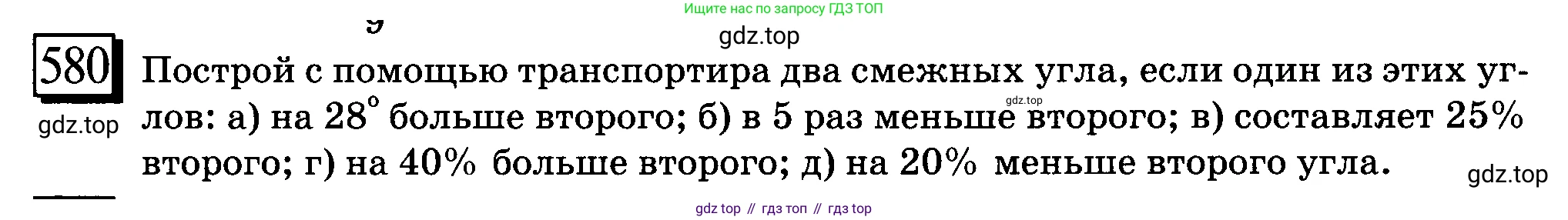 ГДЗ Математика, 6 класс Учебник, авторы: Дорофеев Георгий Владимирович, Петерсон Людмила Георгиевна, издательство Просвещение, Москва, 2023, голубого цвета, Часть 3, страница 136, номер 580, Условие 2010-2022