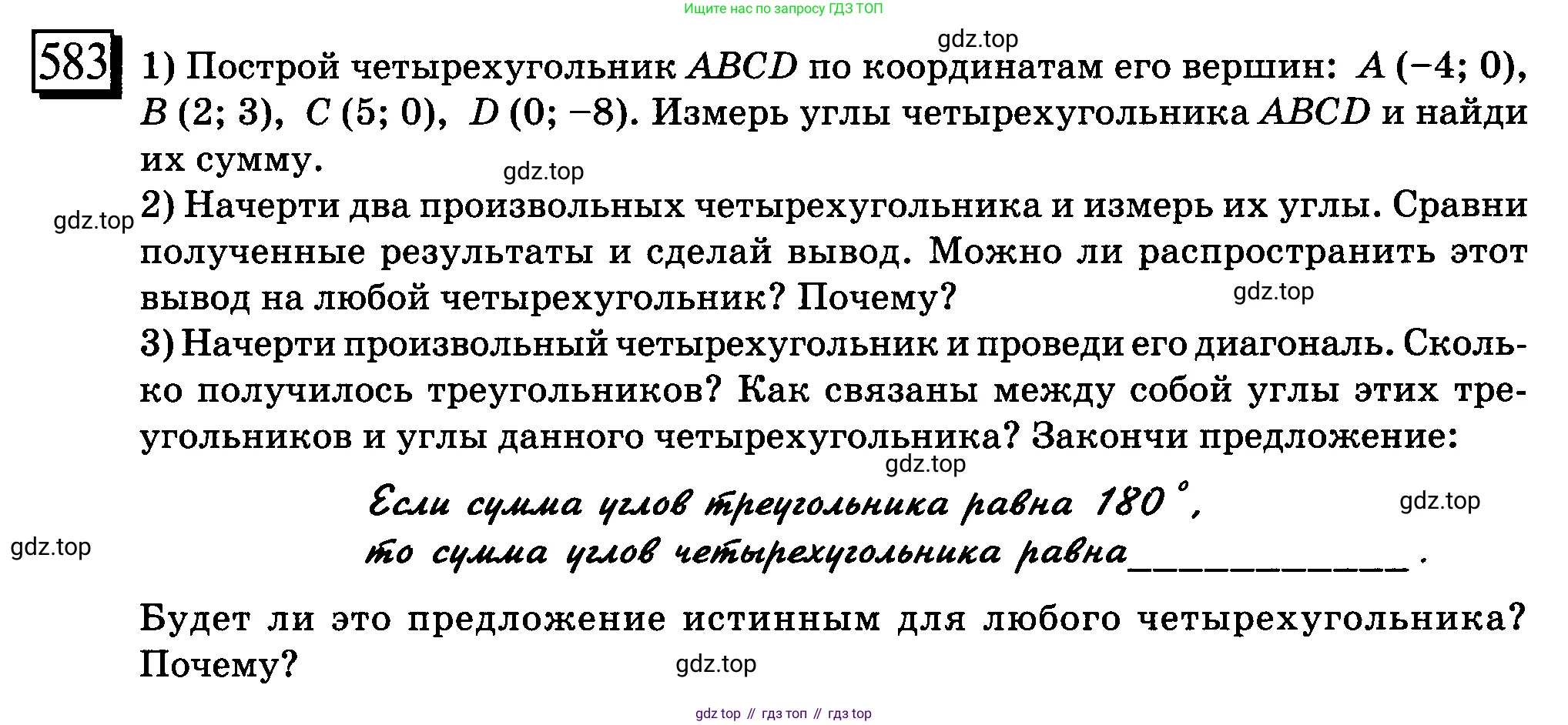 ГДЗ Математика, 6 класс Учебник, авторы: Дорофеев Георгий Владимирович, Петерсон Людмила Георгиевна, издательство Просвещение, Москва, 2023, голубого цвета, Часть 3, страница 136, номер 583, Условие 2010-2022
