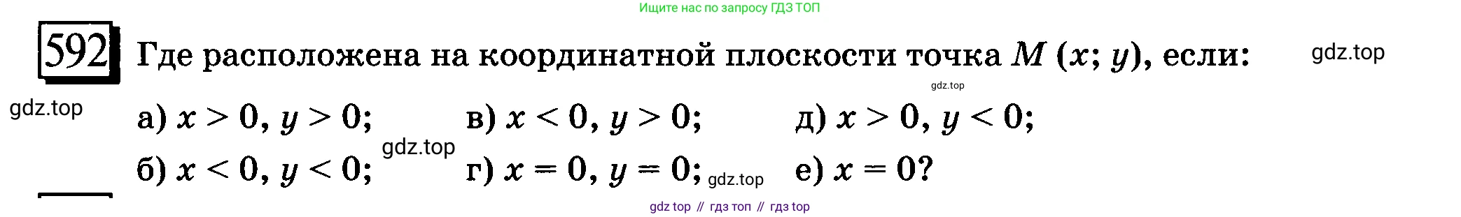 ГДЗ Математика, 6 класс Учебник, авторы: Дорофеев Георгий Владимирович, Петерсон Людмила Георгиевна, издательство Просвещение, Москва, 2023, голубого цвета, Часть 3, страница 138, номер 592, Условие 2010-2022