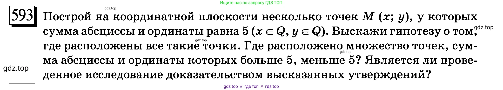 ГДЗ Математика, 6 класс Учебник, авторы: Дорофеев Георгий Владимирович, Петерсон Людмила Георгиевна, издательство Просвещение, Москва, 2023, голубого цвета, Часть 3, страница 138, номер 593, Условие 2010-2022