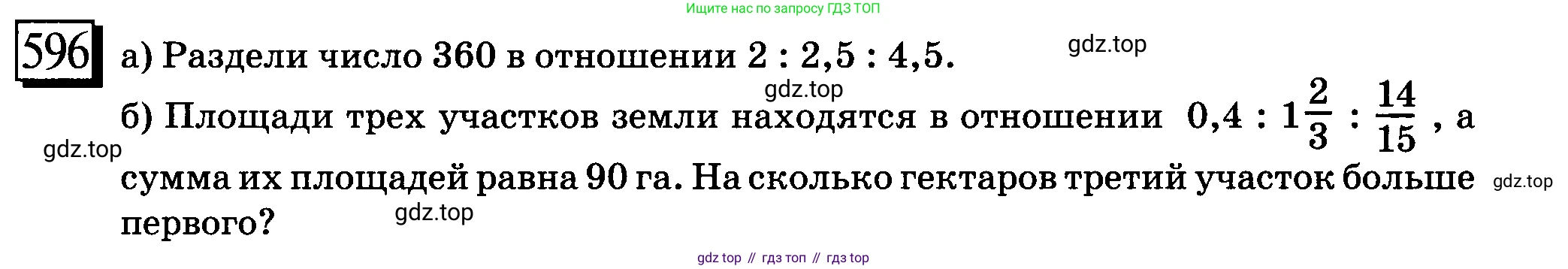 ГДЗ Математика, 6 класс Учебник, авторы: Дорофеев Георгий Владимирович, Петерсон Людмила Георгиевна, издательство Просвещение, Москва, 2023, голубого цвета, Часть 3, страница 138, номер 596, Условие 2010-2022